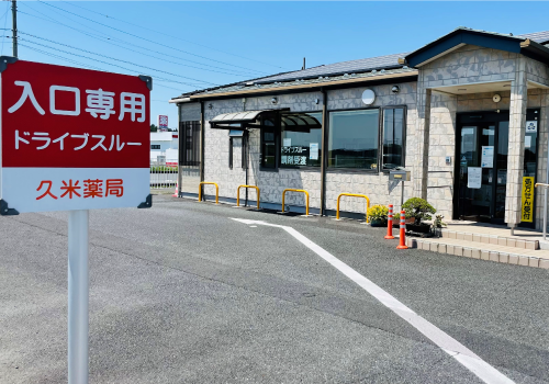 ドライブスルー入口